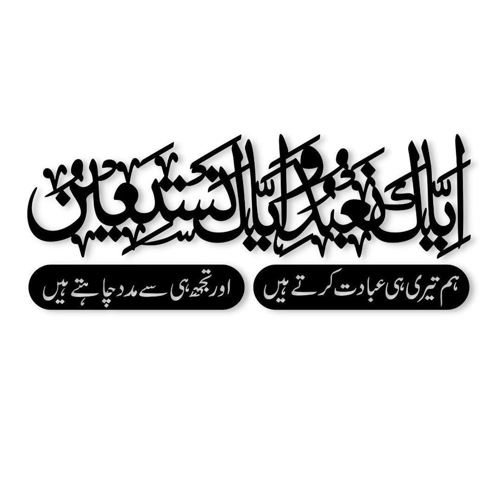 Islamic Quote Wall Art Decoration